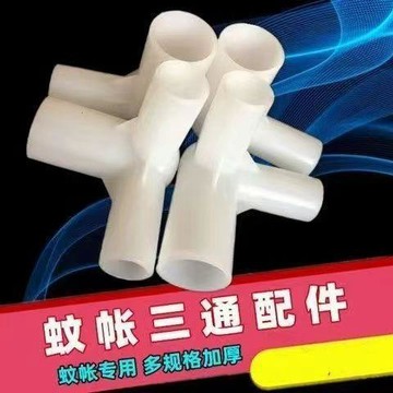 ✨桃園出貨💎凑單好物 家用蚊帳配件連接三角固定器防掉固定扣宿舍蚊帳加厚三通接頭零件