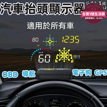快速出貨 【品質認證】抬頭顯示器 車載無線導航 智能高清hud obd車速 光學投影 汽車通用