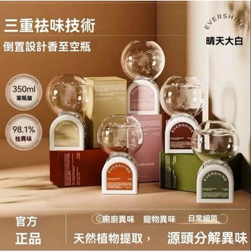 隔日達✨台灣現貨✨倒置香氛 EverShine晴天大白 倒置香薰 空氣清新劑 薰香瓶 居家香芬 擴香精油 車載香薰 除臭