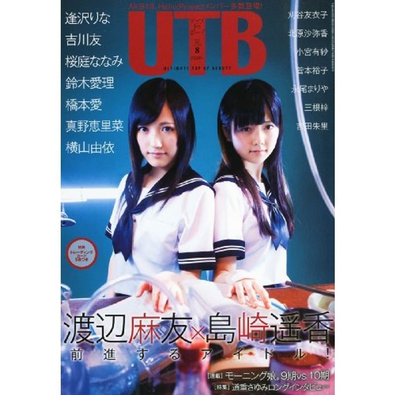 UTB (アップ トゥ ボーイ) 2012年 8月号