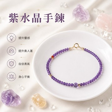 【光之捕夢網】天然水晶 極細款14k紫水晶 紫晶手鍊手鏈 手珠極細2mm