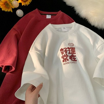【真！隔日達！】好運常在印花短袖 100%純棉高品質T恤 夏季潮流衣服 加大碼寬鬆男生上衣 oversize風 男生短t