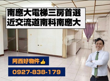 西有件｜近永康交流道低總價電梯三房｜台南市永康區蔦松二街