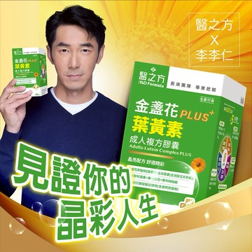 【台塑生醫】成人金盞花葉黃素PLUS複方膠囊(60粒/瓶)｜辦公族｜眼睛｜禮物｜好朋友｜好同事｜母親節｜生日禮物｜金牛座｜勞動節｜保健｜女性｜好朋友｜喜歡你｜暖心室友