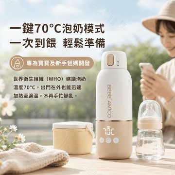 【滿額折抵&現貨】【小媽咪團購趣】Bebe Amico不鏽鋼智能溫控恆溫保溫瓶350ml 泡奶神氣 保溫杯 智能 多功能