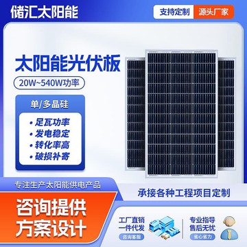 【源一商社】光伏板 太陽能板 太陽能光伏板20W-540W工程用18v36v足額足瓦光伏組件發電板