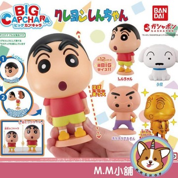 【M.M小舖】『現貨』 BANDAI 轉蛋 扭蛋 蠟筆小新環保扭蛋 小新 小白 環保扭蛋 公仔 模型 全4款