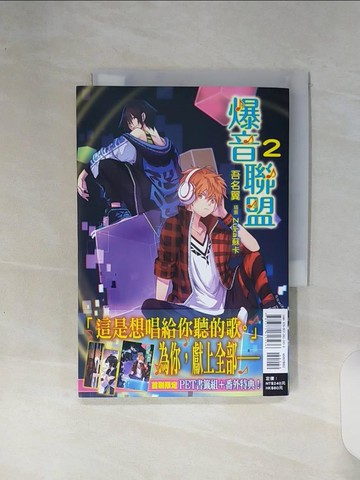 【書寶二手書T3／一般小說_RE5】爆音聯盟 2_吾名翼