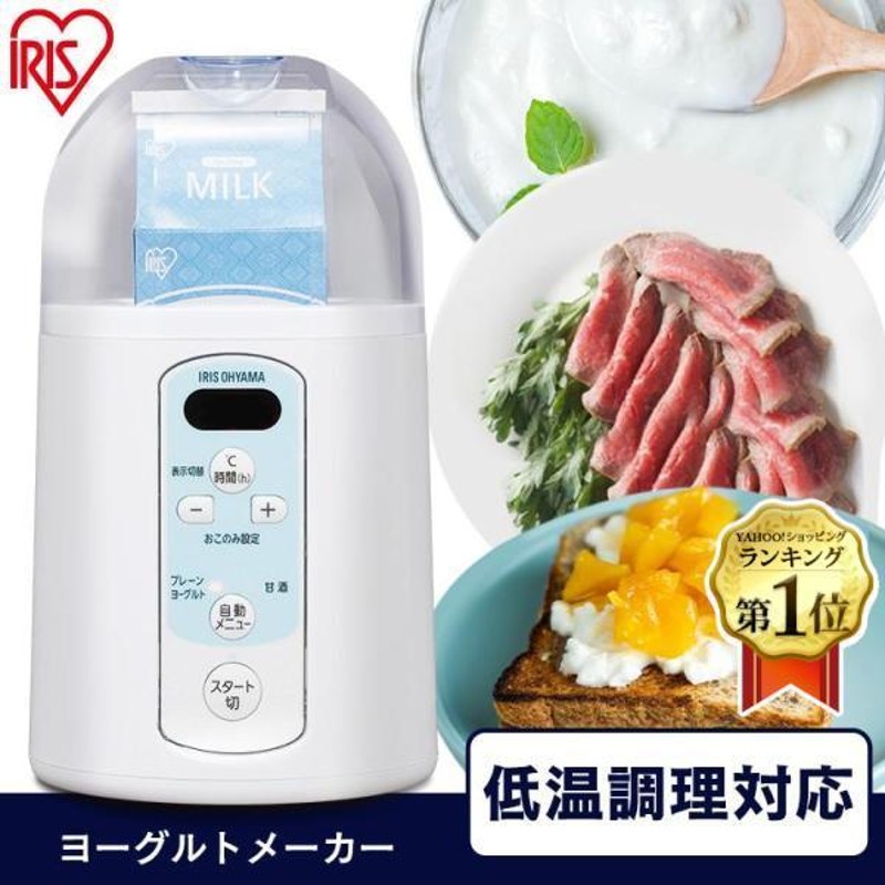 ヨーグルトメーカー 牛乳パック アイリスオーヤマ カスピ海 甘酒 発酵食品 塩麹 納豆 ヨーグルト IYM-014 | LINEブランドカタログ