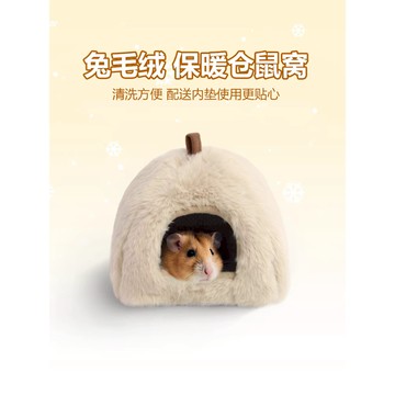 倉鼠仿兔絨冬季保暖屋帳篷黃金鼠小寵過冬窩小鼠睡覺屋花枝鼠蜜袋鼯冬季防寒長毛加厚鸚鵡侏儒鼠
