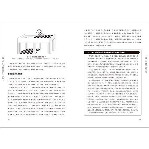 ベーシック発達心理学