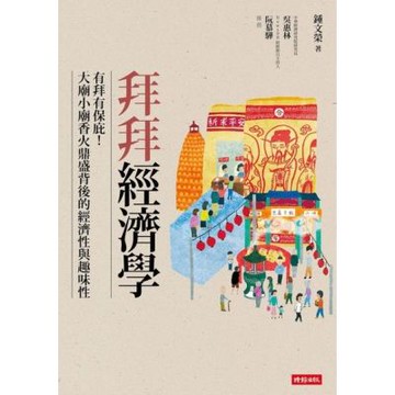拜拜經濟學_Readmoo 讀墨電子書