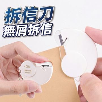 【隔日到貨】拆信刀 拆封刀 開信刀 信封 文具 隨身小刀 辦公裁剪 裁切刀 切割刀 工具刀 信封刀 包裝 開袋