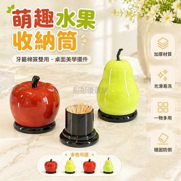台灣出貨✨ 蘋果造型牙籤筒 創意居家牙籤罐 卡通水果牙線盒 辦公室桌面收納 簡約時尚擺飾