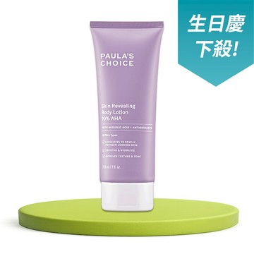10％果酸身體乳