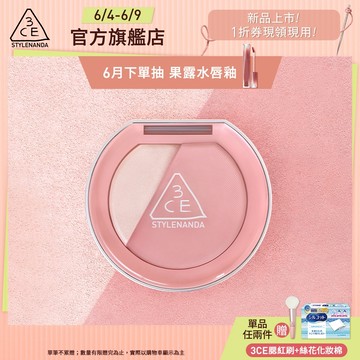 3CE 3D打亮腮紅盤 | 官方旗艦店