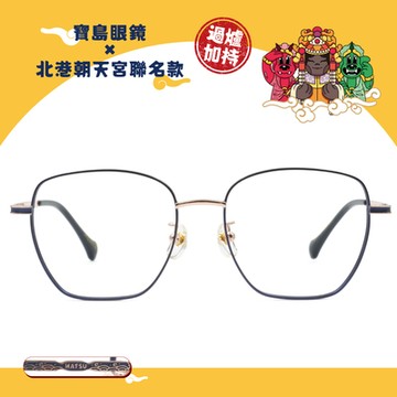 北港朝天宮 | 媽祖-海上守護神方框眼鏡 | 安海藍