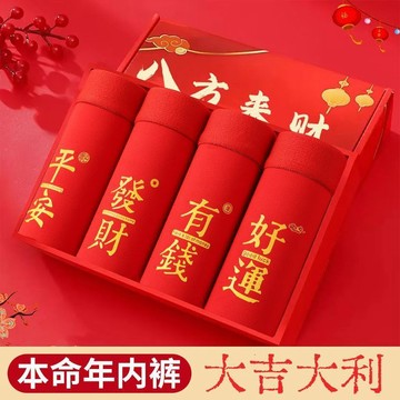 🔥臺灣出🔥本命年男士內褲男生平角褲舒適抗菌大紅色結婚喜慶四角褲頭短褲衩