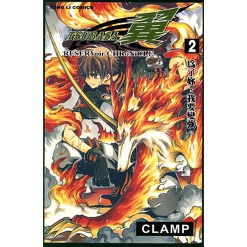 TSUBASA－翼－ (2)_Readmoo 讀墨電子書