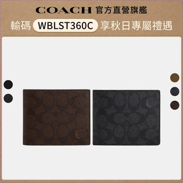 【COACH】經典LOGO三合一皮夾-多色任選(CR911/CW380/CX209/CR398)｜官方直營
