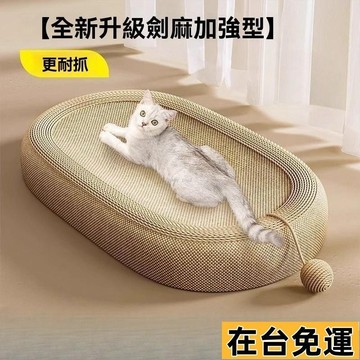 🔥限時低價🔥 貓抓闆 劍麻貓抓闆 貓抓闆不掉屑 貓窩 貓抓窩 貓跳臺 貓抓 剣麻 貓抓闆窩 貓抓墊 NNXU