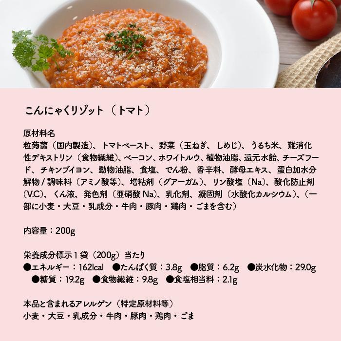 粒こんにゃくヘルシーリゾット　トマト味　30袋セット　寂地蒟蒻　送料無料