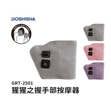 Doshisha 猩猩之握按摩器