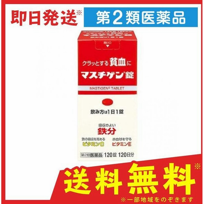 SALE/71%OFF】 第2類医薬品 マスチゲン錠 120錠 riosmauricio.com SALE/71%OFF】 第2類医薬品 マスチゲン錠 120錠 riosmauricio.com
