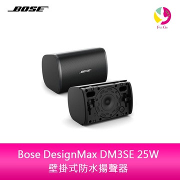 Bose DesignMax DM3SE 25W 壁掛式防水揚聲器