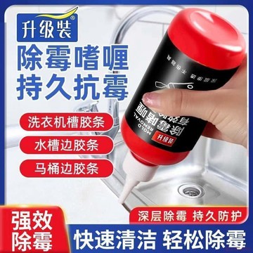 桃園出貨🍂無醛膠圈除黴神器啫喱家用廚房除黴劑洗衣機瓷磚冰箱去黴菌黴斑淨