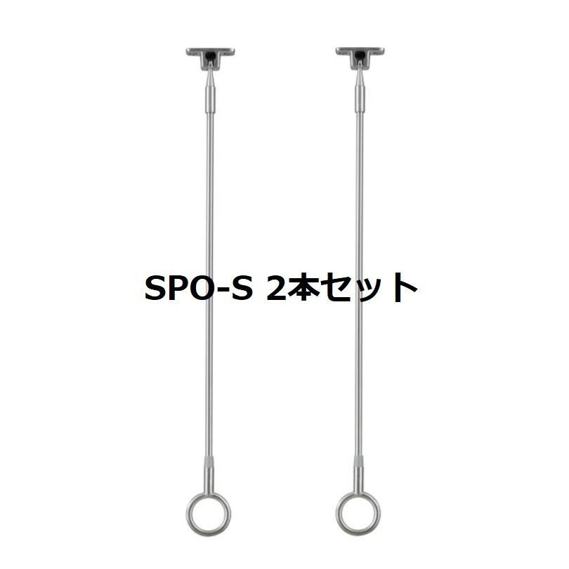 川口技研 ホスクリーン [SPO-S2] 2本セット 物干金物軒天用スポット型