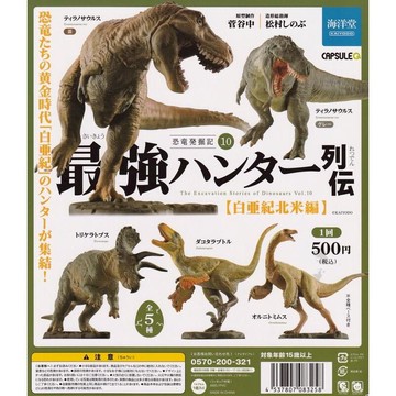 <蛋黃限定>🤯新貨到😃 海洋堂 袖珍博物館 恐龍發掘記P10 扭蛋 一套五款 白堊紀北美篇 暴龍 三角龍 全新現貨