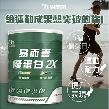 易而善-優蛋白2X-500g/334806 效期2025.10.