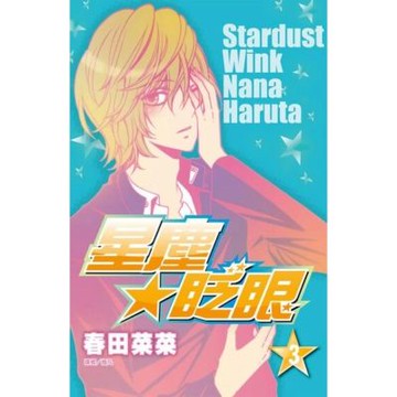 星塵★眨眼(03)_Readmoo 讀墨電子書