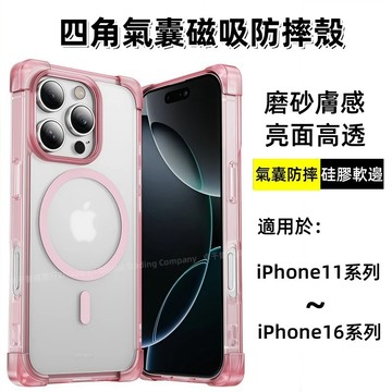 磨砂膚感 四角氣囊 磁吸無線充 防摔殼 適用 蘋果 iPhone 17 16 15 14 13 Pro max 手機殼