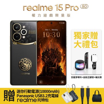 【realme】15 Pro 權力遊戲限量版 (12+512)