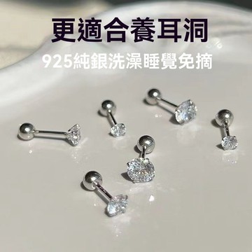 🌟臺灣出貨🌟 耳釘 鑽石耳環 耳飾 耳針 養耳棒 耳棒 耳朵 養耳洞鍍銀小閃鑽雙頭耳骨釘防過敏鋯石螺絲擰扣防丟免摘