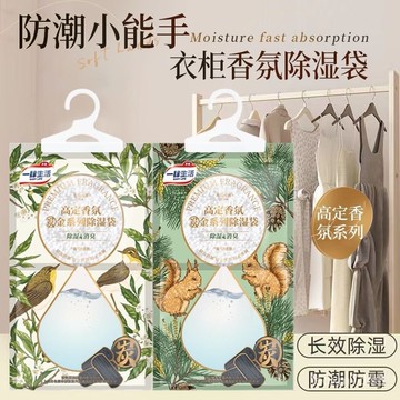 sjq臺灣熱銷👉【堪比香水的除濕包】室內除濕袋吸濕防潮防黴超香清香去黴味宿捨 除濕乾燥劑 衣櫃除濕劑 衣櫥除濕 室內除濕