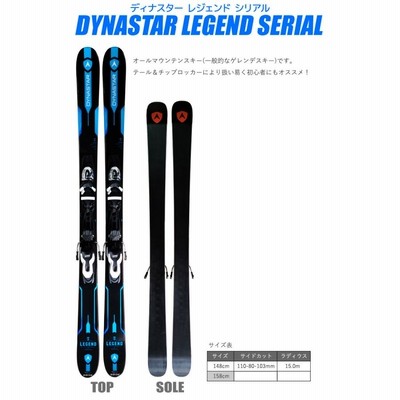 スキー 4点セット DYNASTAR 18-19 LEGEND SERIAL 148〜158cm 金具付き 