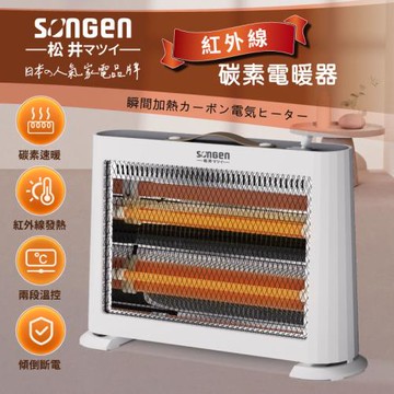 【SONGEN松井】日系紅外線瞬熱式碳素電暖器/暖氣機(ML-D230TY)