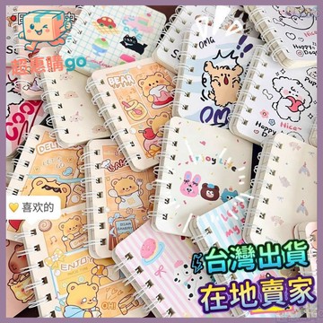 💚奬勵好物💚A7綫圈迷你小本子學生卡通口袋記事本便攜可愛筆記本奬品禮物