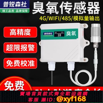 {可打統編 保固一年}臭氧傳感器空氣有毒氣體檢測儀RS485模擬量O3濃度監測變送器工業