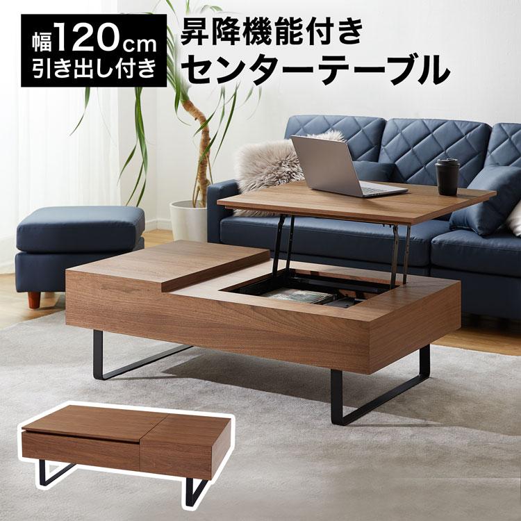昇降式センターテーブル MODERN DECO 昇降式テーブル テーブル 昇降テーブル 昇降式