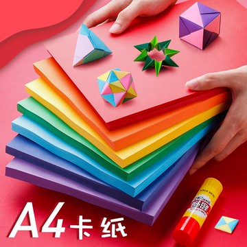 金沽長100張硬卡紙a4紙彩色卡紙手工紙折紙厚硬學生兒童幼兒園黑色硬紙板繪畫加厚畫畫彩紙色卡大號賀卡制作