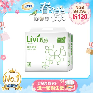 Livi優活 抽取式衛生紙(100抽x10包x6串/箱)