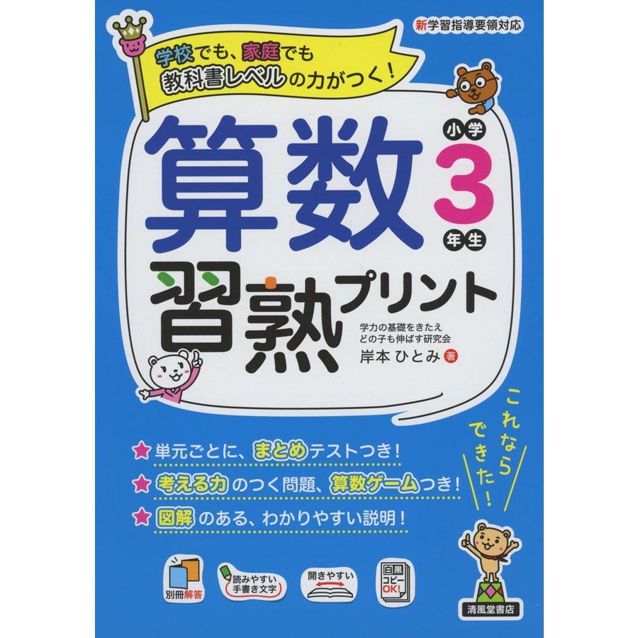 算数習熟プリント 小学3年生