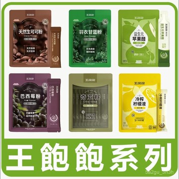 【官方正品】王飽飽巴西莓粉/可可粉/羽衣甘藍粉/奇亞籽/益生元蘋果醋/雙重益生元/冷榨檸檬液天然粉粉高縴維沖飲代餐