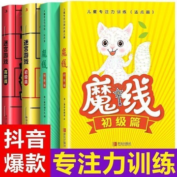 臺灣出貨🔥 6-15嵗兒童魔綫數字連綫益智專註力訓練遊戲書左右腦思維訓練玩具 FIKV