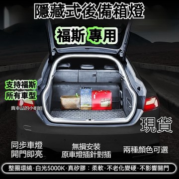 ✨福斯VW 後備箱燈條T-ROC Polo Arteon Tiguan  GOLF尾門燈條 氣氛燈後車廂燈 後行李箱燈