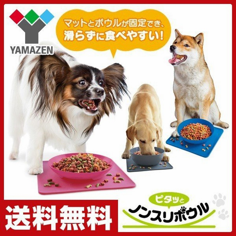 ノンスリボウル ペット用 食器 フードボウル Ynb 18s 19m l ペット 食器 ペット用食器 犬 猫 小型犬 大型犬 フードボウル 食器スタンド 通販 Lineポイント最大0 5 Get Lineショッピング